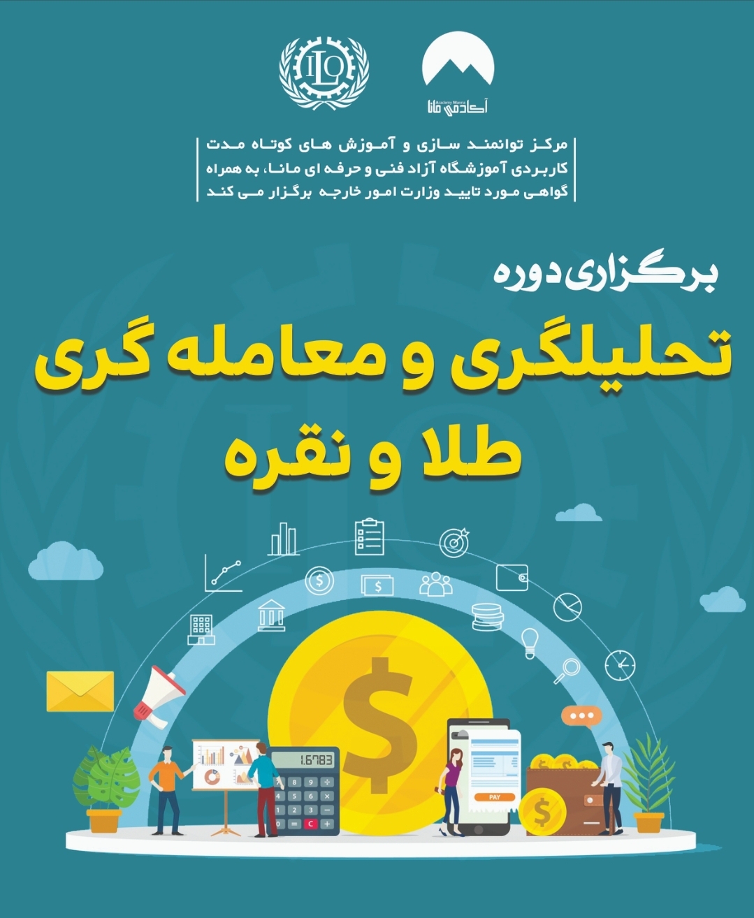 تحلیلگری و معامله گری طلا و نقره