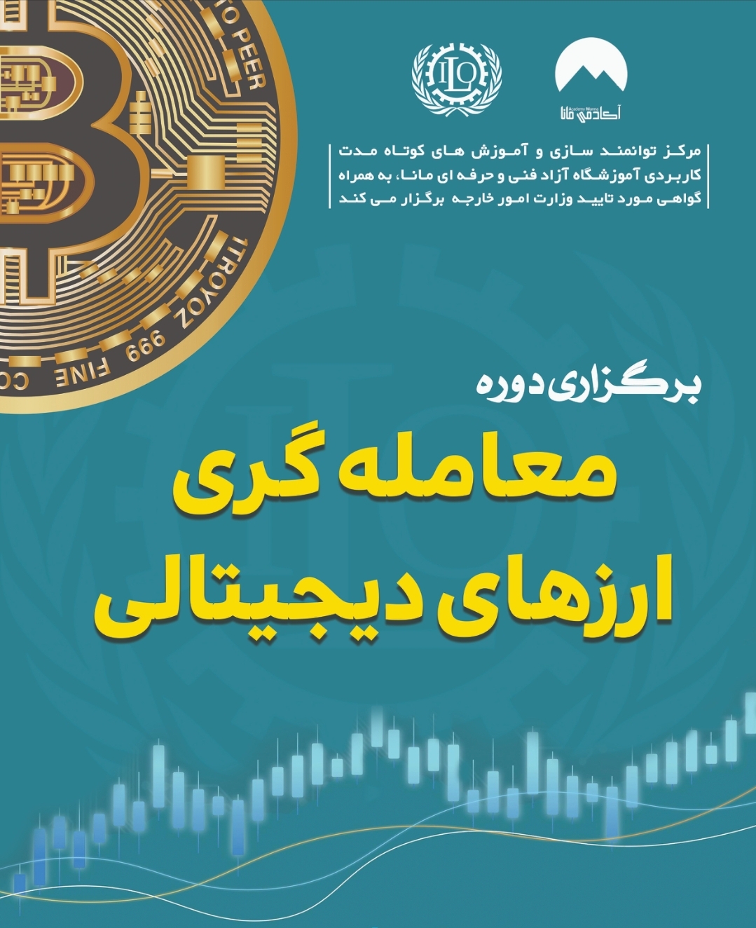 معامله گری ارزهای دیجیتال