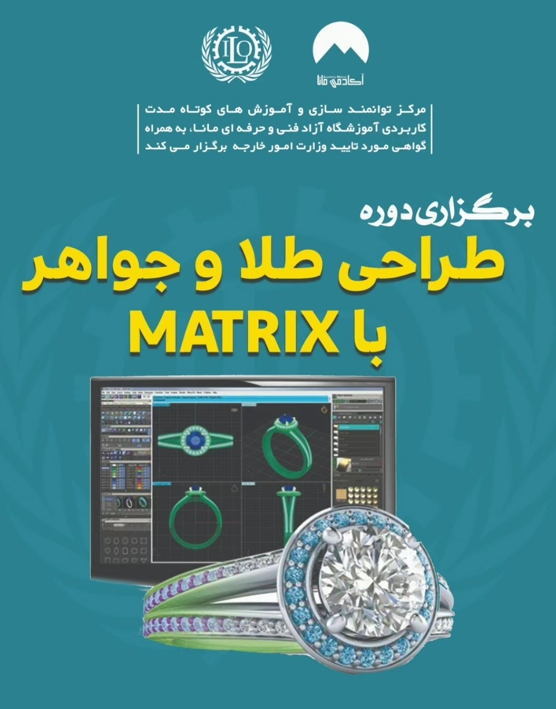 طراحی طلا و جواهر با MATRIX
