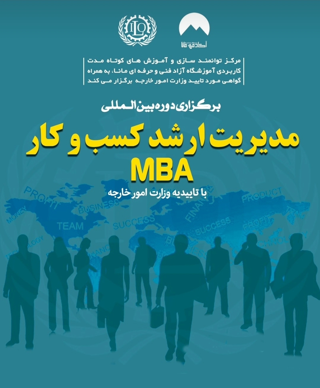 مدیریت ارشد کسب و کار
