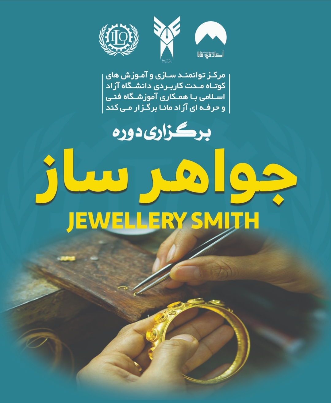 جواهر ساز