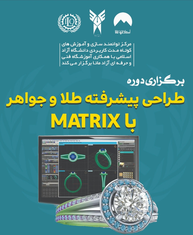 طراح پیشرفته طلا و جواهر با MATRIX